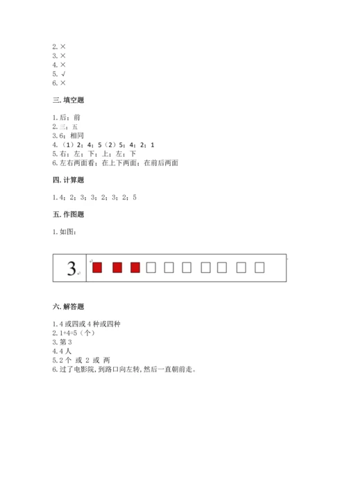 人教版一年级上册数学期中测试卷含完整答案（典优）.docx