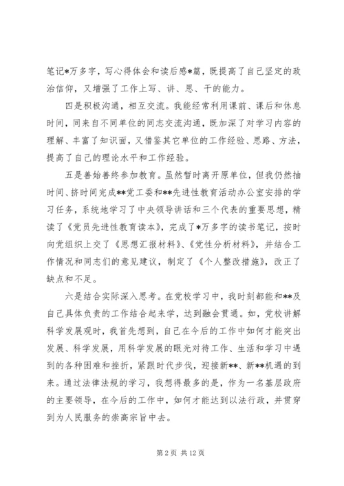 党性修养锻炼活动总结.docx