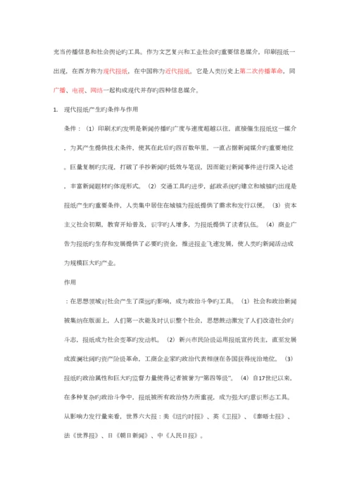 2023年新闻学概论笔记.docx