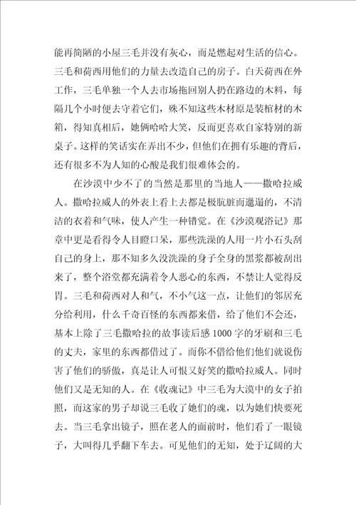 撒哈拉的故事读后感想读书笔记感受