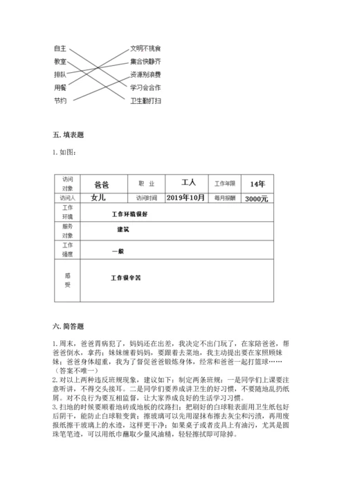 部编版四年级上册道德与法治期中测试卷【必考】.docx