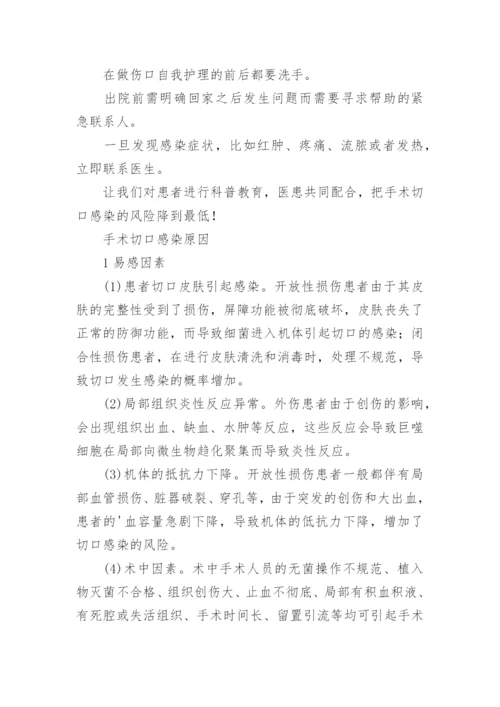 手术切口感染预防措施.docx