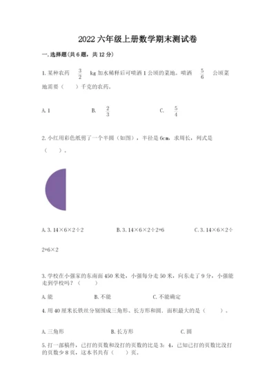 2022六年级上册数学期末测试卷含答案（a卷）.docx