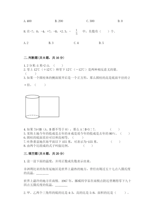 北京版小学六年级下册数学期末综合素养测试卷含完整答案（名师系列）.docx