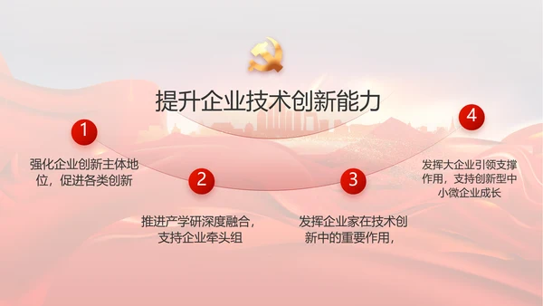 红色安定区脱贫攻坚精神年年终总结PPT动态模板