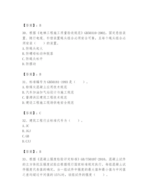 2024年标准员之专业管理实务题库及1套完整答案.docx