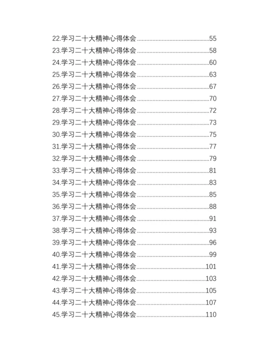 【心得体会】学习二十大精神心得体会-46篇.docx