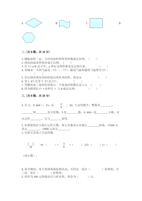 河南省平顶山市六年级下册数学期末考试试卷（典型题）.docx