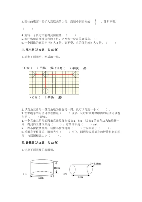 北师大版六年级下册数学期末测试卷【易错题】.docx