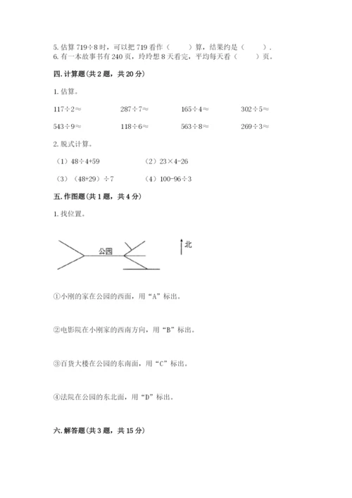 三年级下册数学期中测试卷带答案（考试直接用）.docx