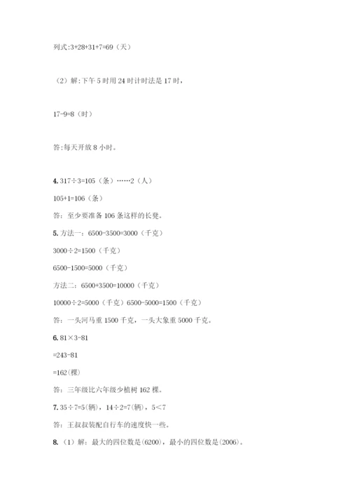 三年级下册数学解答题50道及答案一套.docx
