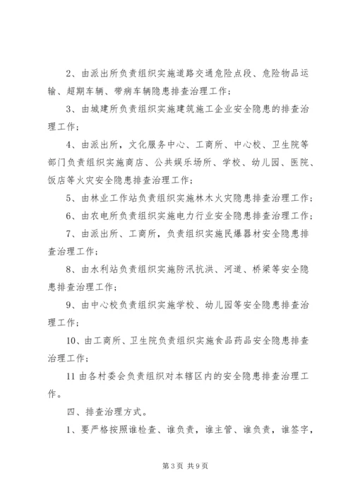 镇安全生产月活动方案 (3).docx