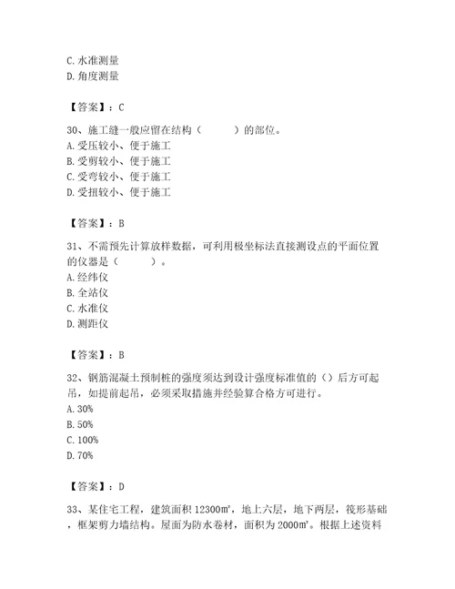 2023年施工员之土建施工专业管理实务题库附答案考试直接用