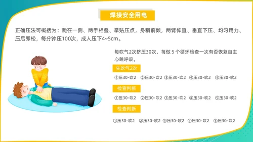 蓝色商务风电焊工安全培训PPT