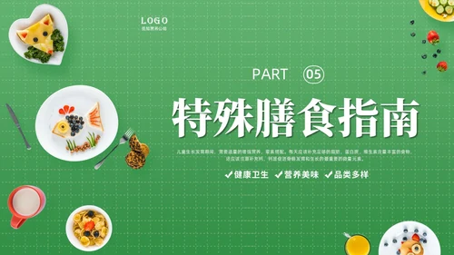 绿色实拍儿童膳食营养青少年健康食物培训PPT课件