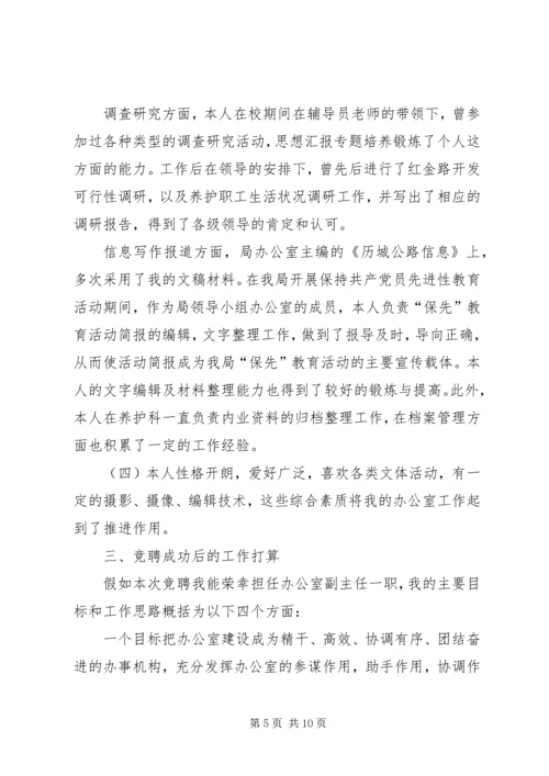 办公室副主任竞岗演讲稿 (2).docx