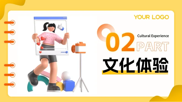 橙黄色立体风暑假活动PPT模板