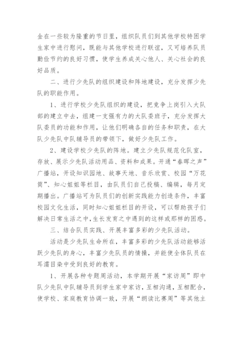 2022少先队中队辅导员工作计划.docx