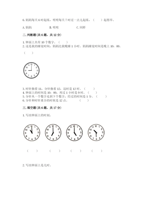 人教版一年级上册数学第七单元《认识钟表》测试卷精品【易错题】.docx