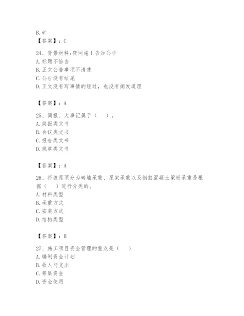 资料员之资料员基础知识题库【考试直接用】.docx