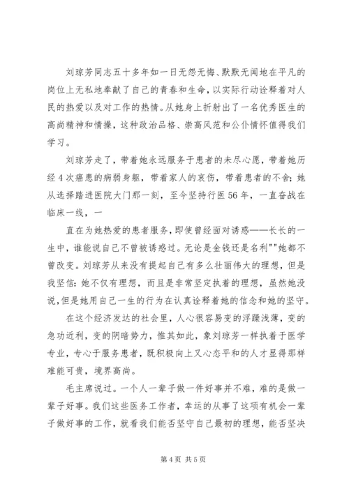 学习刘琼芳心得体会 (3).docx