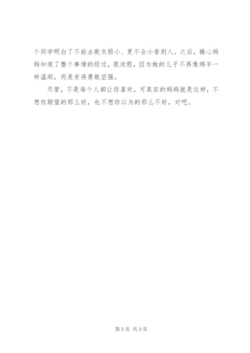 《非常妈妈》读后感范文.docx