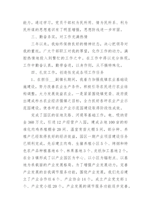 干部提拔近三年工作总结7篇.docx