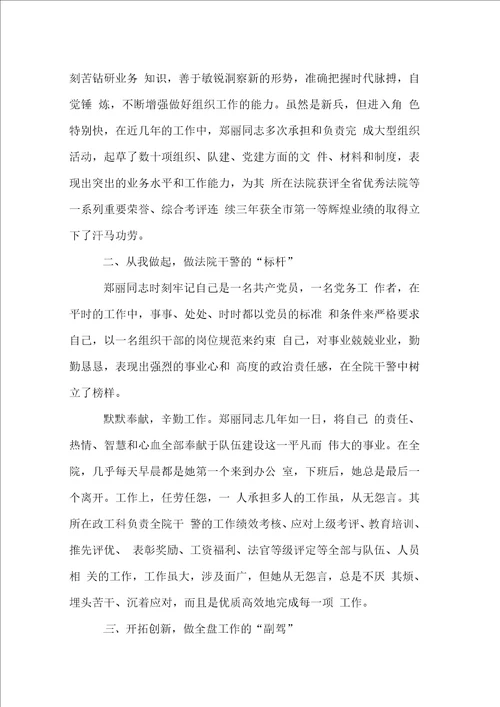 政工干事事迹材料