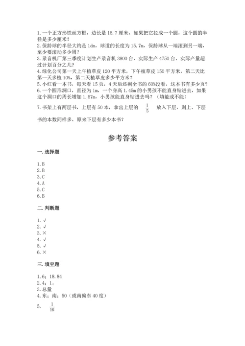 小学六年级上册数学期末测试卷含答案（轻巧夺冠）.docx