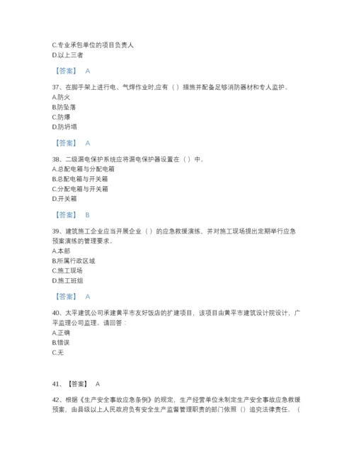 2022年浙江省安全员之A证（企业负责人）自测题型题库完整答案.docx