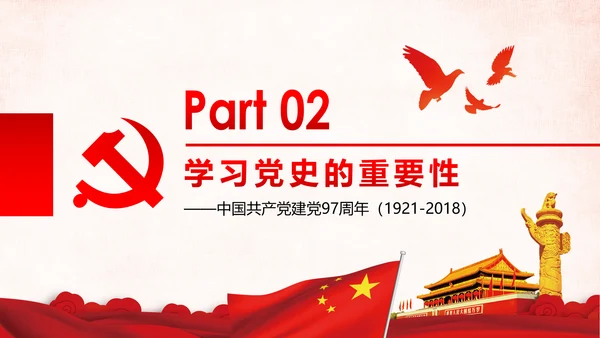 加强党史学习传承红色基因党史PPT模板