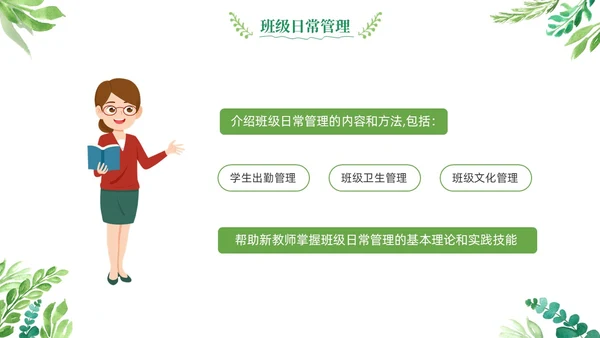 绿色清新花卉新教师教学常规培训教师课件PPT模板教师培训