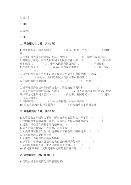 部编版六年级下册道德与法治期末测试卷含答案（名师推荐）.docx