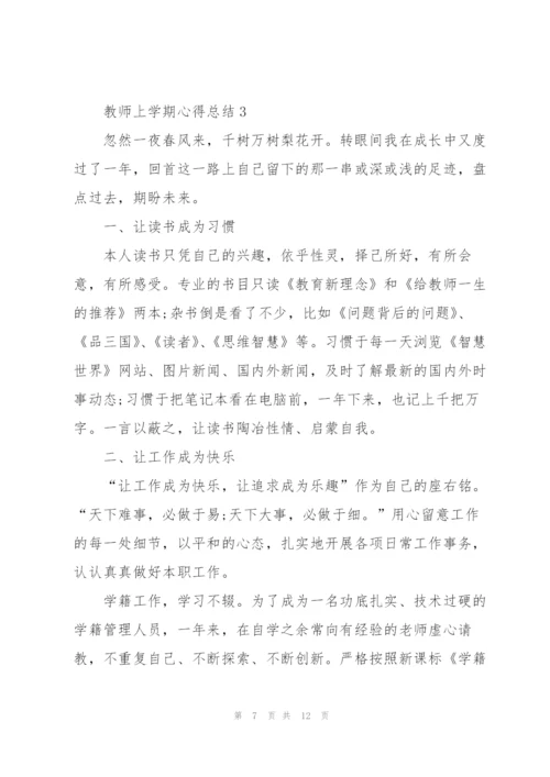 教师上学期心得总结.docx