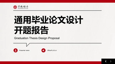 封面页-毕业论文开题报告