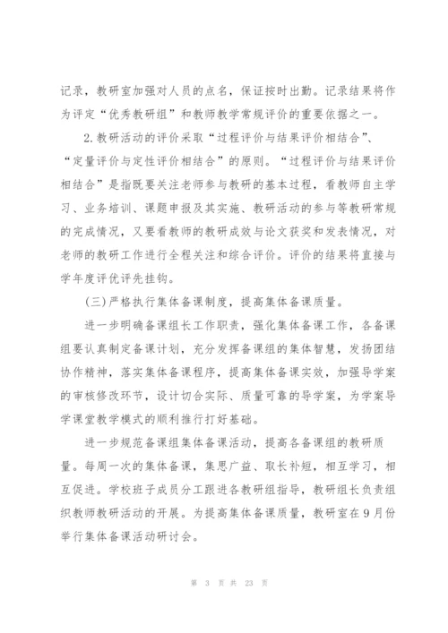 教研室年度工作计划5篇范文.docx