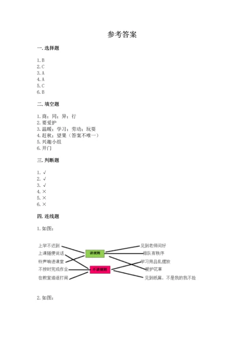 部编版二年级上册道德与法治《期中测试卷》带答案（培优）.docx