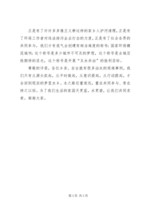 五水共治演讲稿.docx
