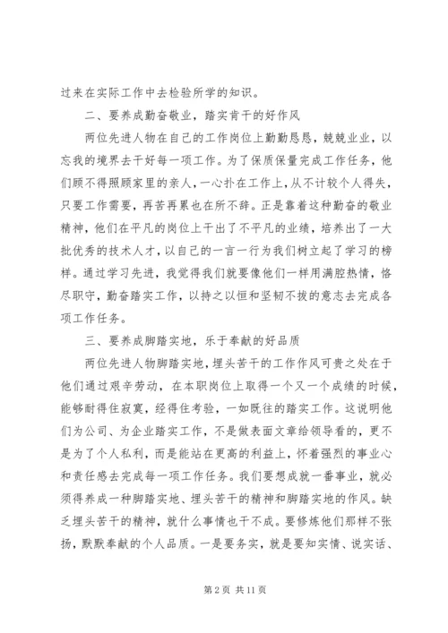 学习榜样的力量个人心得体会多篇.docx