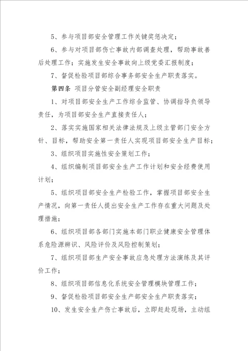 1.全员安全生产责任制及考核奖惩制度样稿