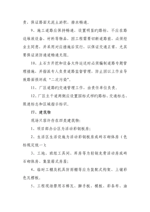 现场安全文明施工实施细则.docx