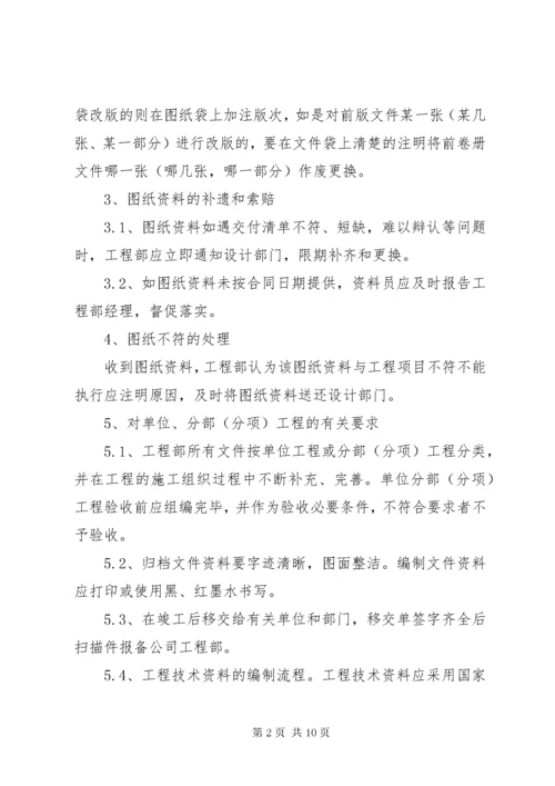 6文档资料管理制度及实施措施.docx