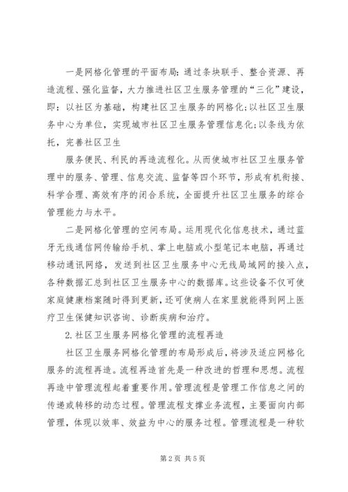 网格化管理工作计划 (2).docx