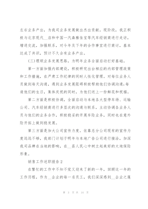 销售部门工作述职报告5篇.docx