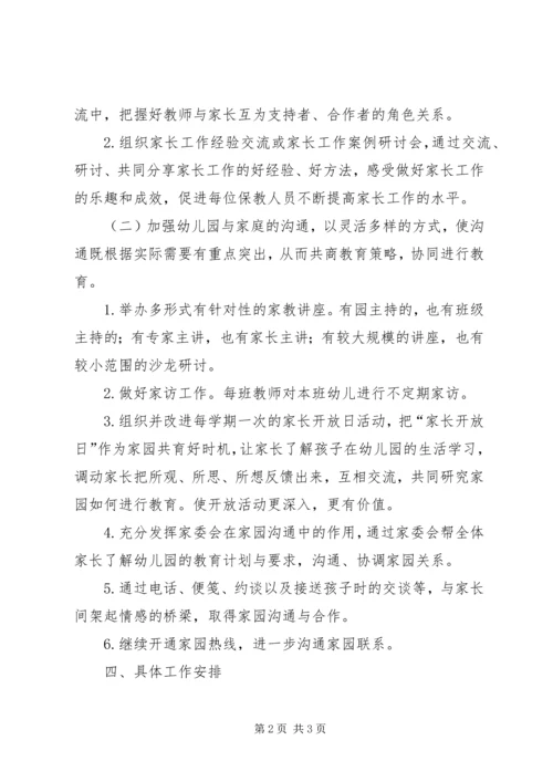 爱心家园工作计划 (4).docx