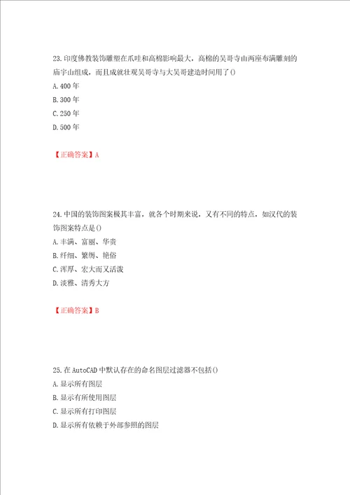 装饰装修施工员考试模拟试题模拟卷及参考答案30