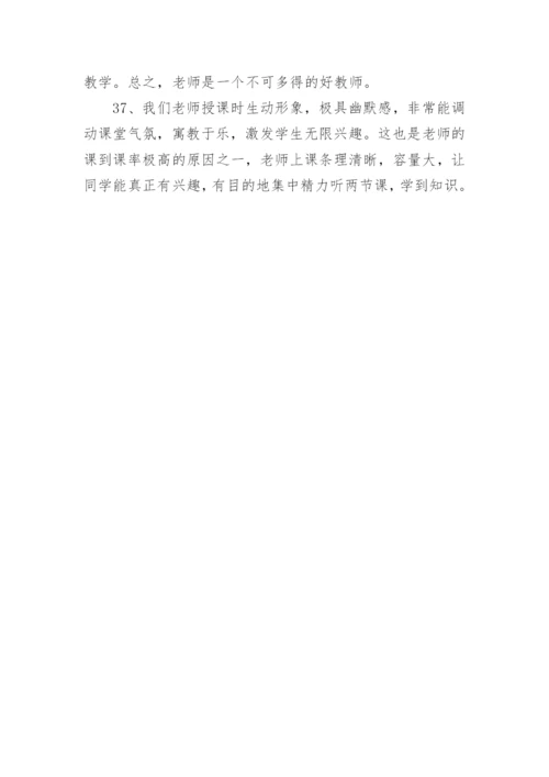 学生评价老师的评语应该怎么写.docx