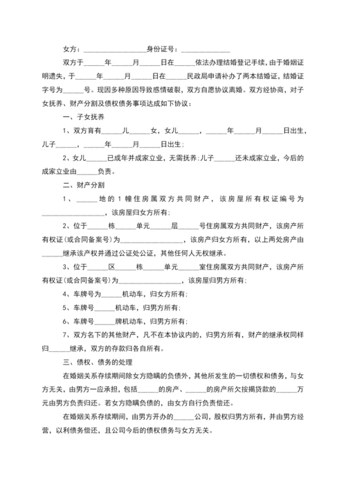 有子女夫妻协商离婚协议书参考样板(通用10篇).docx