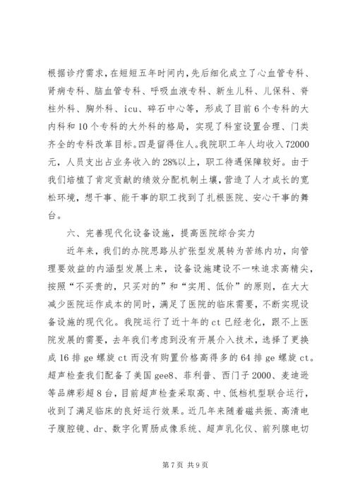 全市医政工作会议经验交流材料.docx