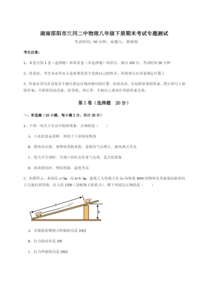 湖南邵阳市武冈二中物理八年级下册期末考试专题测试试题（含详细解析）.docx